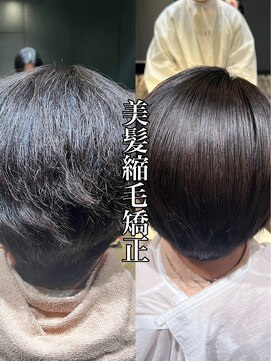 サロンド アクトレス 銀座店(salon de actress) 美髪縮毛矯正+TOKIO5stepトリートメント