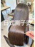 Japanese style beautiful hair straight perm "eclat de care"