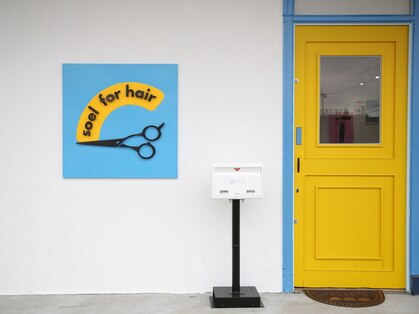 ソエルフォーヘア(soel for hair)の写真