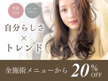 ザザ ZA/ZA 神楽坂の雰囲気（新規様だけでなく継続的にご来店いただけるお得クーポンも用意♪）