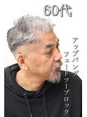 50代60代爽やかアップバングフェードツーブロック/オイル仕上げ