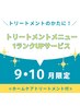 【★★★】カット＋超音波カラー＋選べるトリートメント＋アロマスパ＿19800