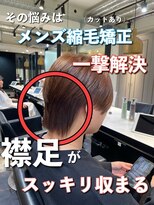 エノア 青山(ENORE)&nbsp;メンズ縮毛矯正/曲がる縮毛矯正/メンズ髪質改善/メンズカット