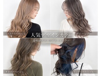 リシャルム 新保店(Re charme)の写真/【透明感カラー】柔らかく垢抜けるデザインカラー【長岡/ブリーチ/インナーカラー/学割】