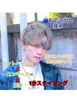 【フォルテ 飯塚裕士】ミントベージュコンマヘア
