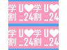 【学割Ｕ24】新規平日限定デジタルパーマorコスメパーマ＋補修ケア￥9500