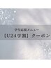 ↓↓◆U24学生応援メニューは下記からお選びください◆↓↓