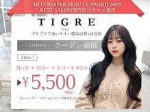 ティグルフォーヘア(TIGRE for hair)