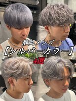 ネクストネオ 静岡(NEXT NEO) シルバーカラー/静岡メンズカラー/グレー寒色ブリーチハイトーン