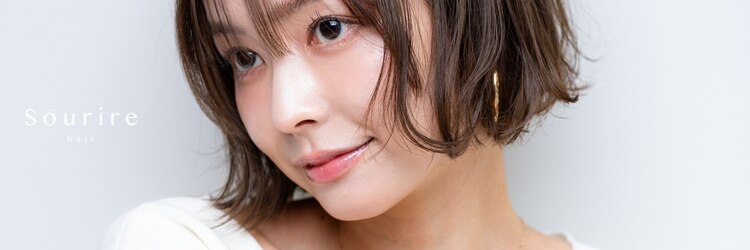 スーリール 小倉店(Sourire)のサロンヘッダー