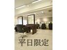 《OPEN記念☆平日限定》カット＋カラー＋oggi otto2stepTR￥8200【金沢文庫】