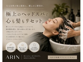 アリン(ARIN)の写真/大人女性の髪と頭皮を整える、癒しのヘッドスパ。