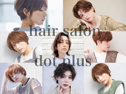 ヘアサロン ドットプラス 町田店(dot. plus)の写真