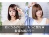 【ダメージさせない質感革命】カット+温感+髪質改善カラー～白髪染めも可