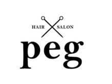ペグ(peg)