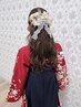 【卒業式】袴着付け＋ヘアアレンジ　