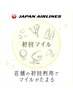 【ご利用金額に応じて最大2,000マイルたまる】プラン☆