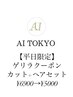 【ゲリラクーポン8/1～8限定】カット+ヘアセット￥6900→￥5000円 [天神駅]