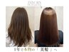 【極上の艶♪】髪質改善トリートメント 12100円→11000円