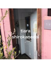 ティアラ 白金台(tiara)