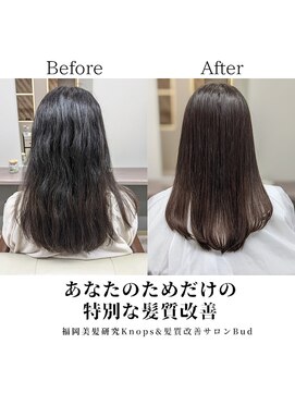 福岡美髪研究所クノップス(Knops) 髪質改善ヘアエステ(トリートメント)
