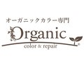 オーガニック(Organic)