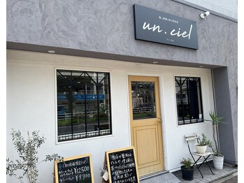 髪と健康を育む美容室ｕｎ．ｃｉｅｌ【アンシエル】