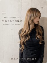 神戸で羽エクステならMaison｜自然に馴染む最高品質エクステ