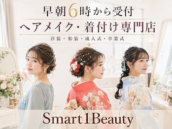 スマートワン ビューティー(Smart1 Beauty)の写真/【成人式・卒業式ヘアメイク着付受付中】早朝6時から予約OK!♪カジュアルヘアセット和装セットも着付けもOK