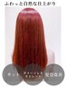 【自然な仕上がり】ダメージレスストレート+カット+髪質改善　通常24200円