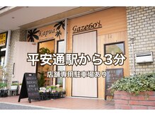 ガゼボ(Gazebo)