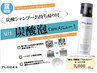 【炭酸シャンプーお持ち帰り付き！！】カット＋カラー＋クイックスパ￥14800