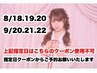 【ヘアセット】平日10時まで or 土日祝終日/¥3000/新宿ヘアセット
