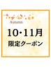 【秋の美髪ケア】6400円→5850円根元染め　コラーゲン無料付