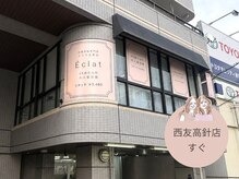 白髪染め専門店エクラ名東店の雰囲気（2階にあるため、人目を気にせずゆったりお過ごしいただけます。）