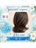 【22日限定25%OFF 】カット+艶カラー+選べるトリートメント￥8470