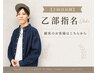 【2回目以降】 乙部指名 顧客のお客様はこちらから ¥0