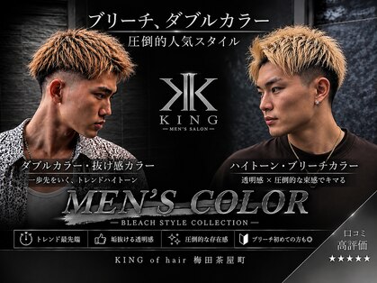 キングオブヘア バイ ノイズ 梅田茶屋町店(KING of hair by NOISM)の写真