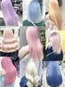 [ハイトーンご希望のお客様]無料カウンセリングクーポン/ブリーチ複数回希望
