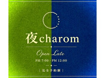 チャルム (Charom)の写真/☆夜charom☆【平日限定・ 19時～24時まで営業・】お仕事帰り/夜の贅沢時間/静かな夜に整う。