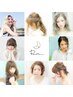 【新規】理想の髪型に近づくためのリスタの全メニュー　20% OFF☆