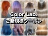 ★初回限定★ベーシック全体カラー＋アルカリ除去TR 4730円→3300円