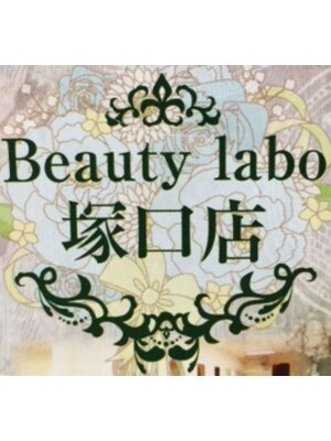 ビューティラボ 塚口店(Beauty Labo)