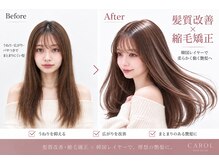 キャロル(CAROL)の雰囲気（乾かすだけでまとまる艶髪♪髪質改善＆つるりんちょ縮毛矯正。）