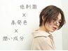 【高発色×潤い】カット+ケアカラー+3stepメイプルトリ-トメント¥15400→7900