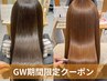 【GW限定☆5/1～5/17】カラー＋美髪縮毛矯正＋髪質改善TR ￥15900