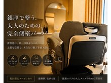 銀座八