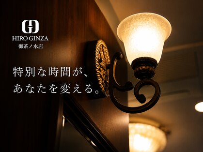 ヒロギンザ 御茶ノ水店(HIRO GINZA)の写真