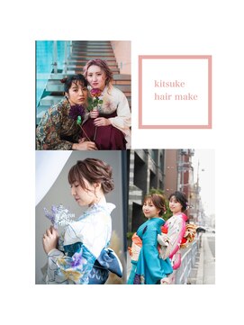 マルケ(marquer) 北堀江心斎橋ヘアセット着付