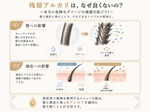 【残留アルカリの除去】（２）ダメージの連鎖を防ぐ！今日から次回来店までの大切なホームケアも考えた提案